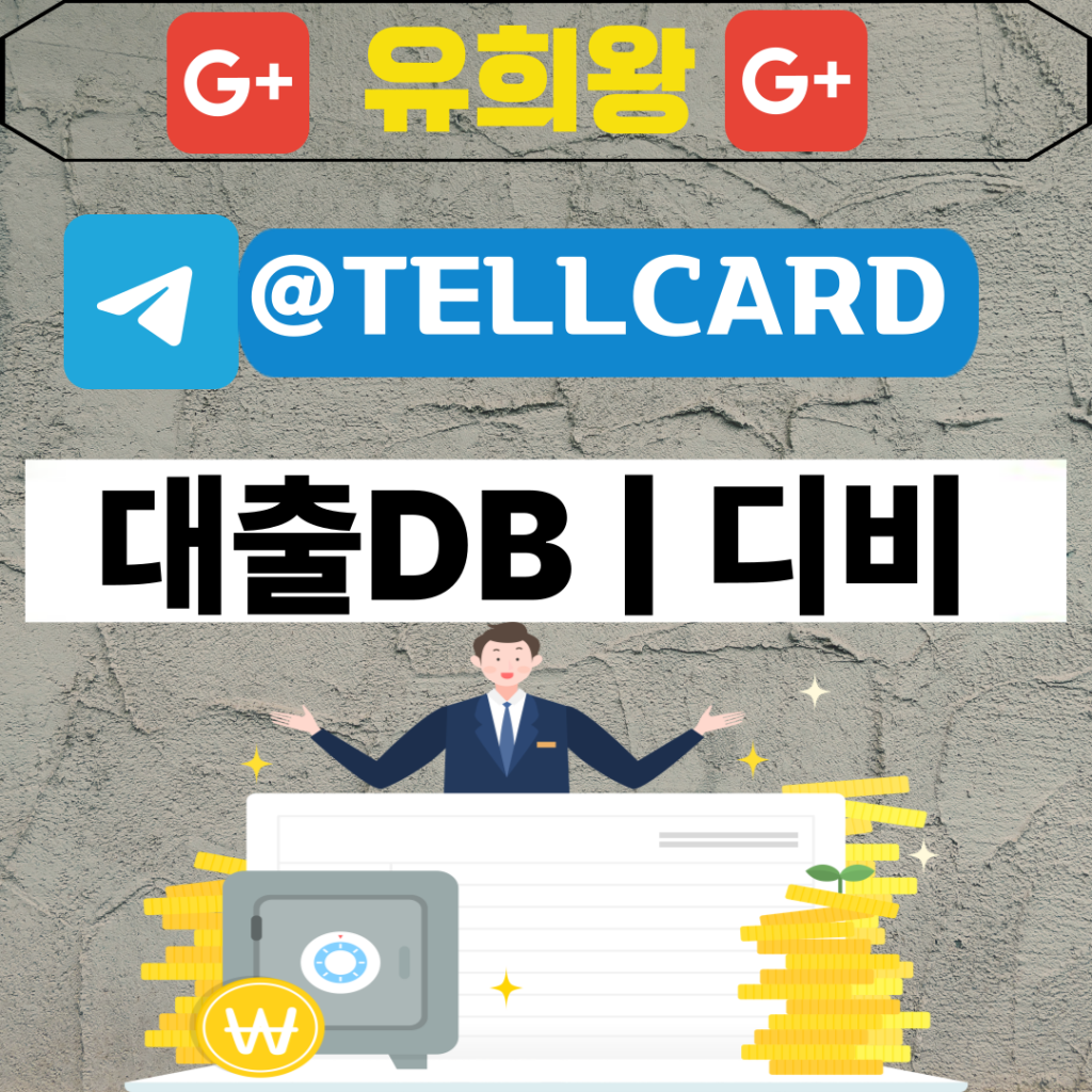 대출DB | 디비
