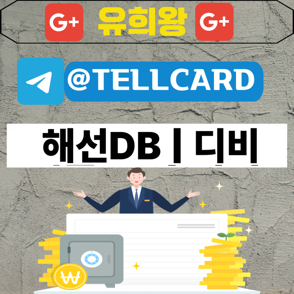 해선DB | 디비