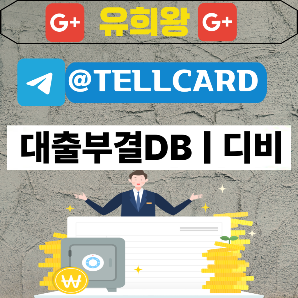 대출부결DB | 디비