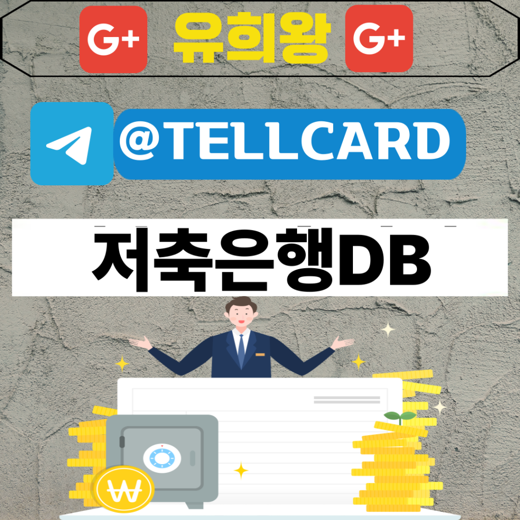 저축은행DB | 디비