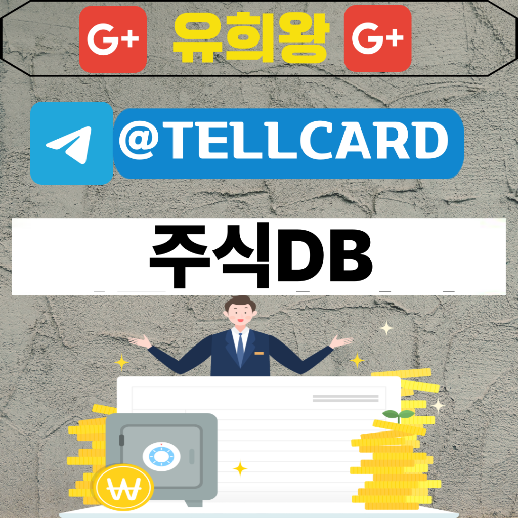주식DB | 디비