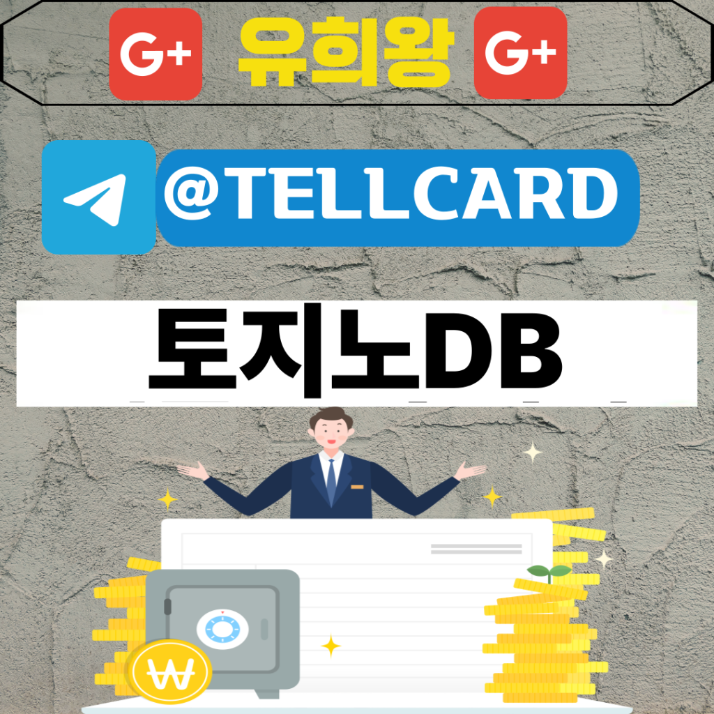 토지노DB | 디비