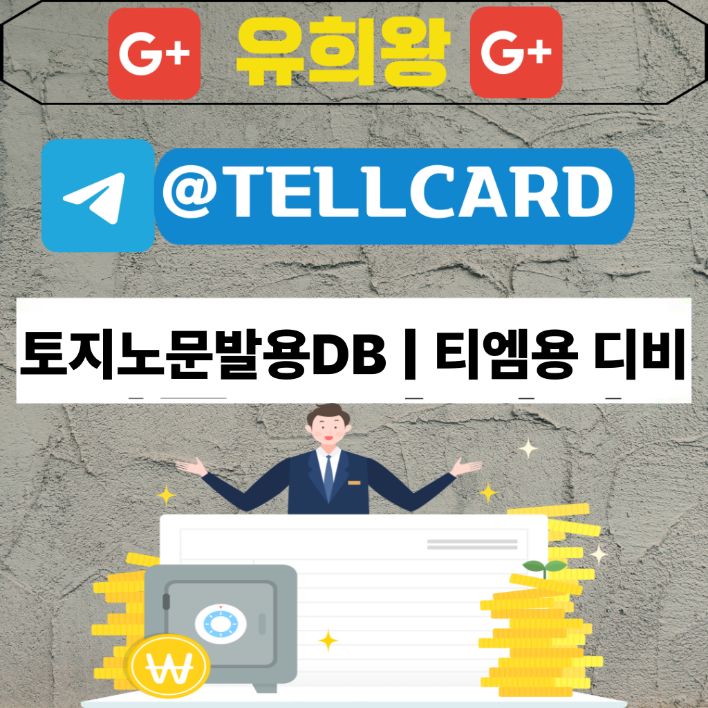 토지노문발용DB | 티엠용 디비