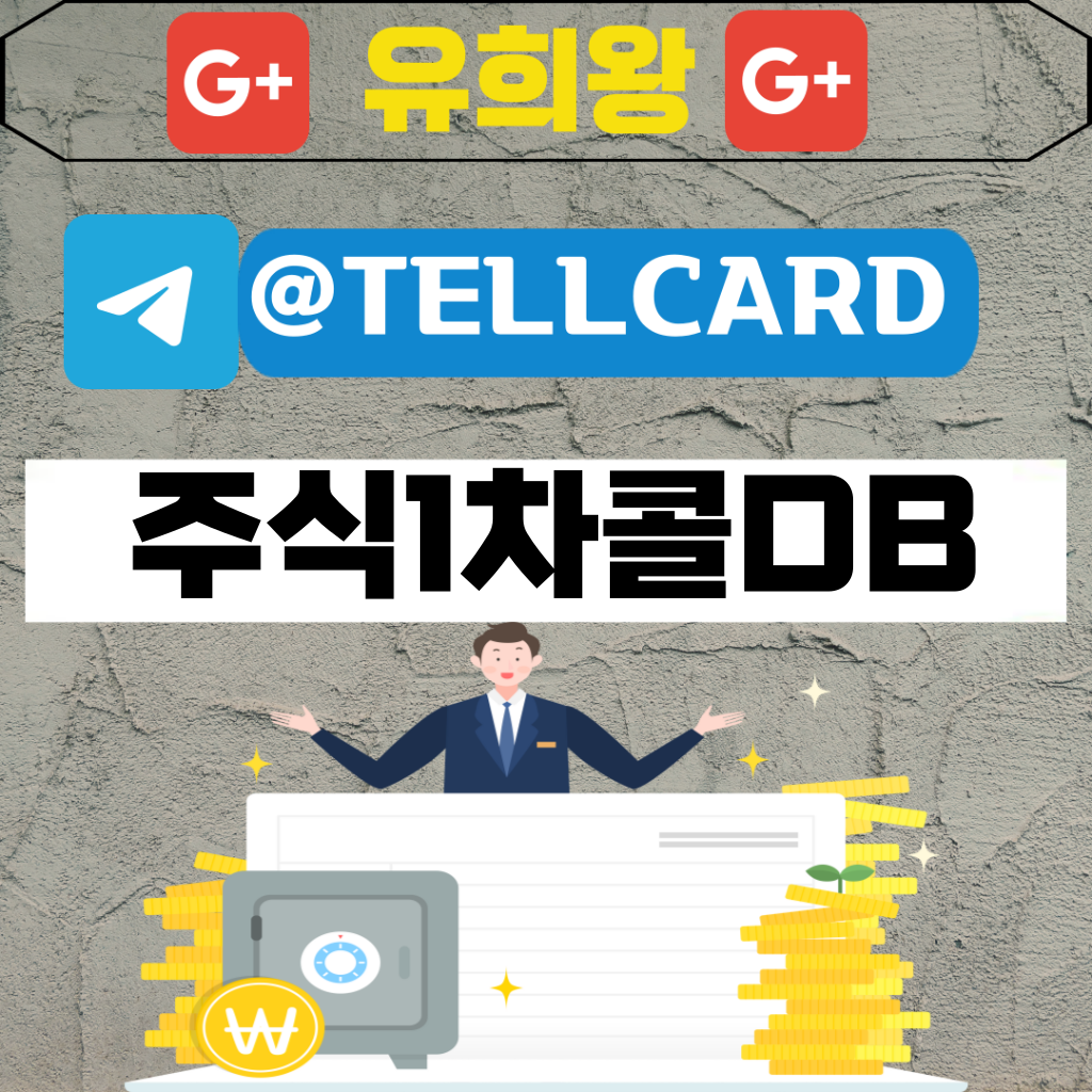 주식1차콜DB