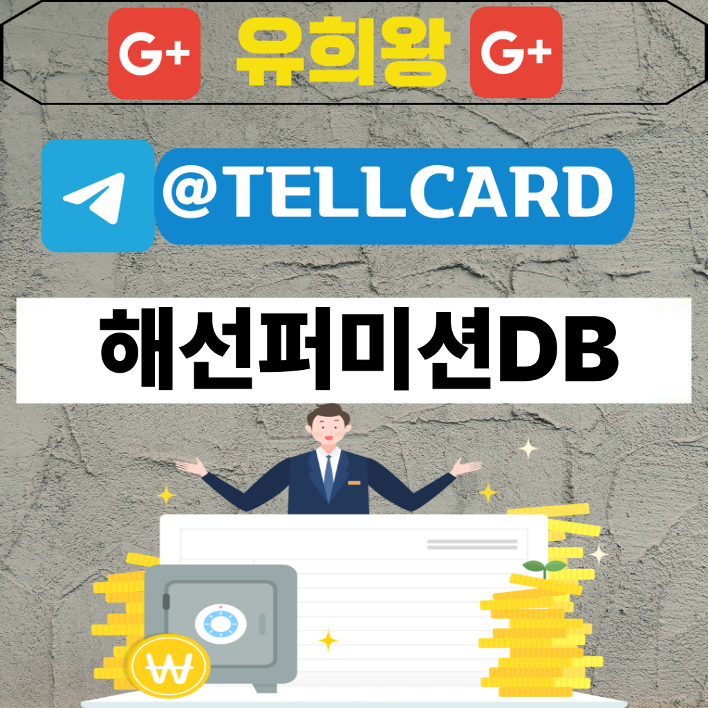 해선퍼미션DB
