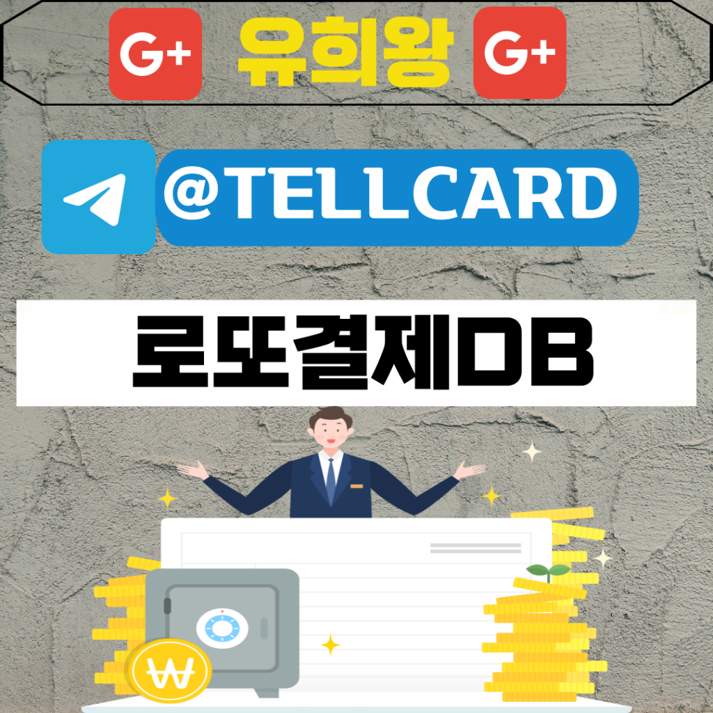 로또결제DB