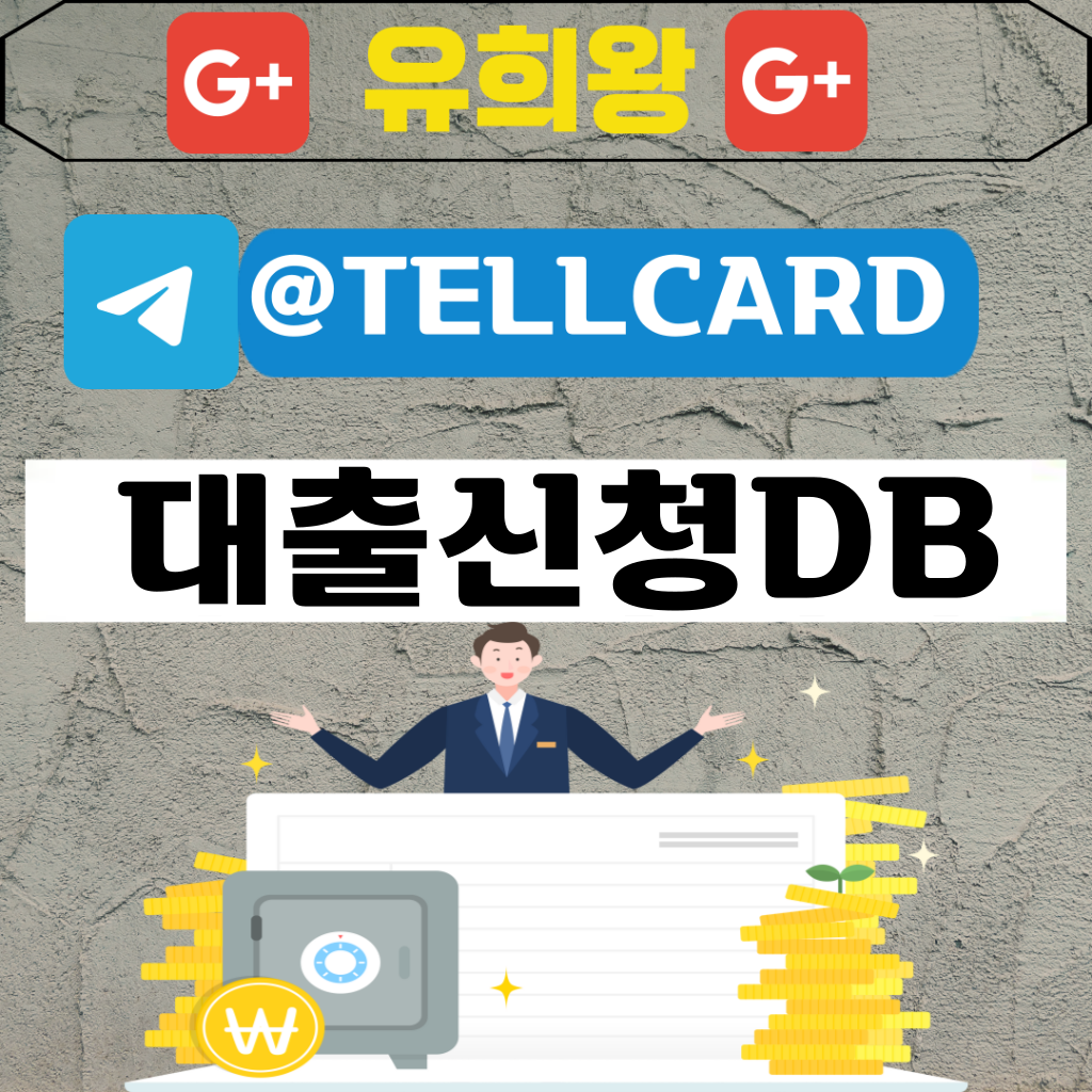 대출신청DB | 당일대출신청디비