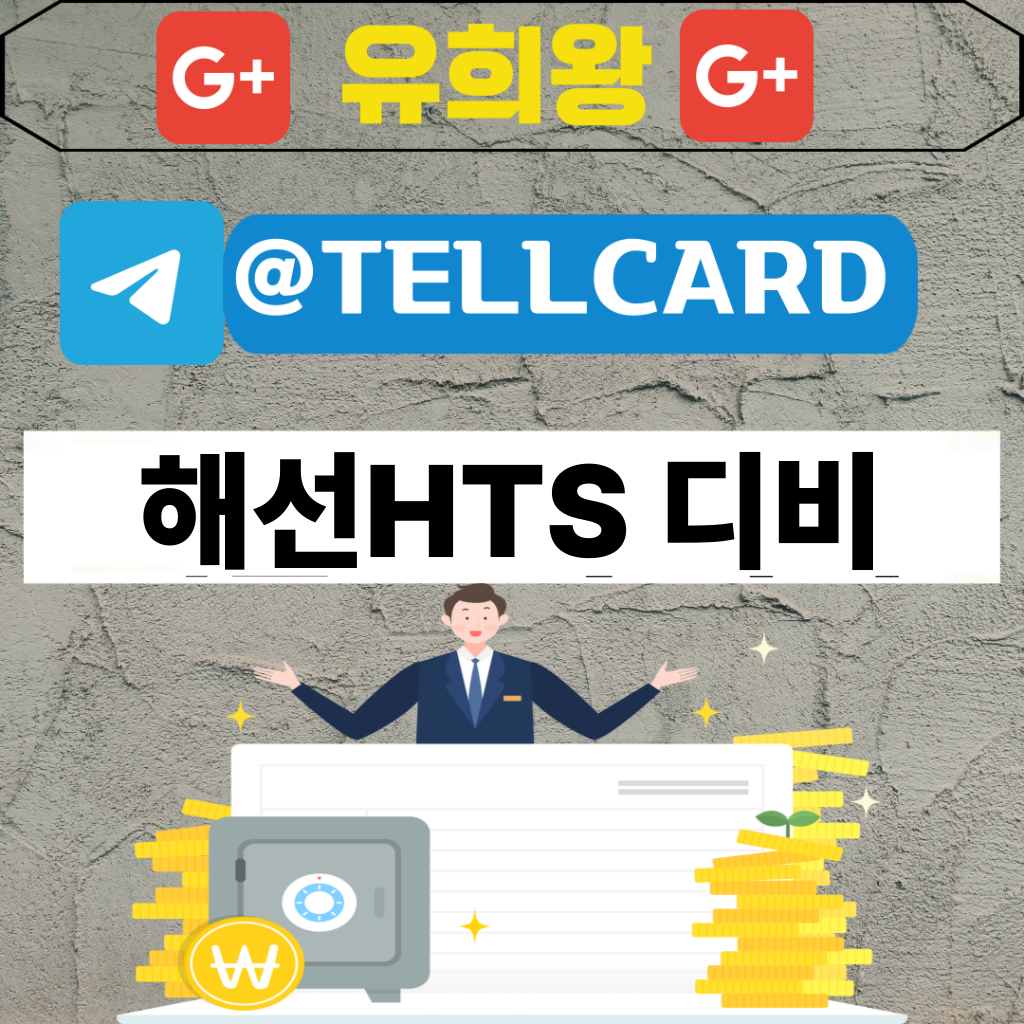 해선HTS 디비