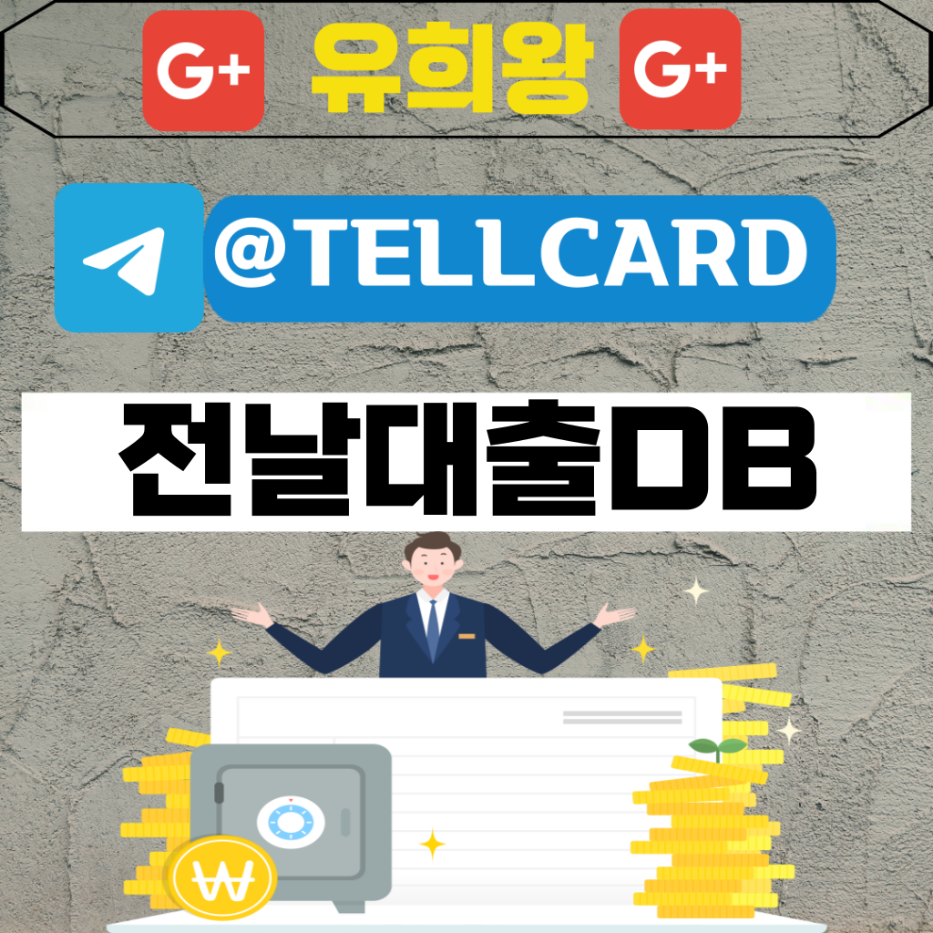 전날대출DB