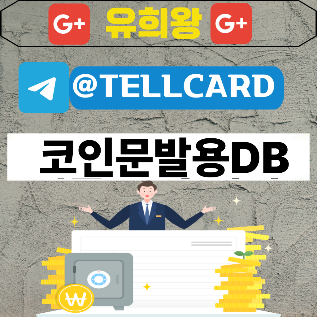 코인문발용DB