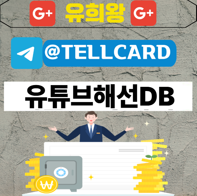 유튜브해선DB