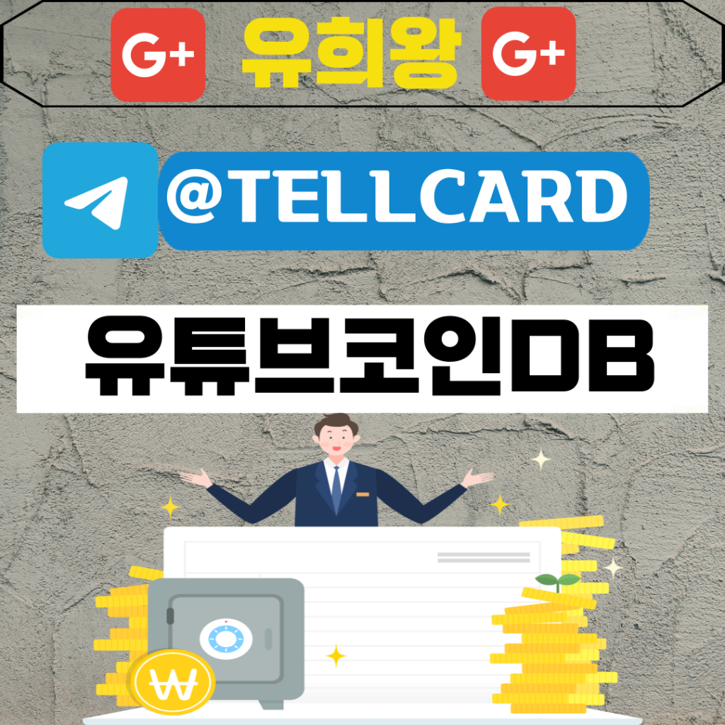 유튜브코인DB