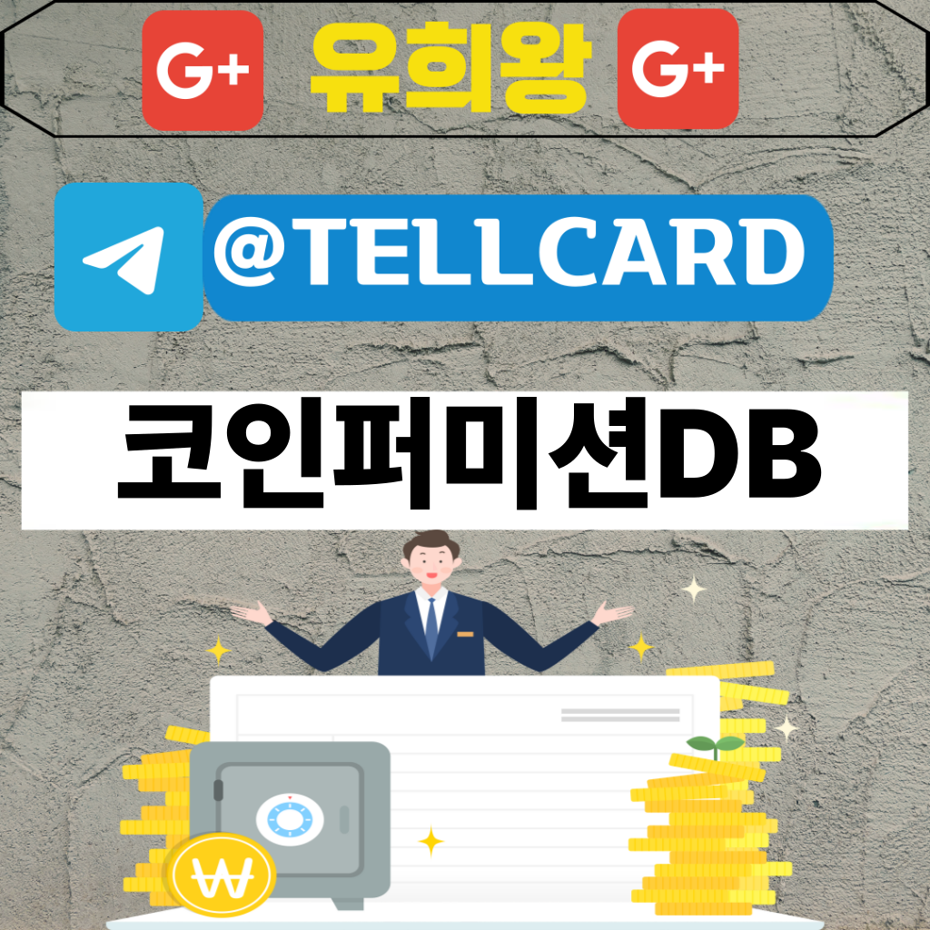 코인퍼미션DB