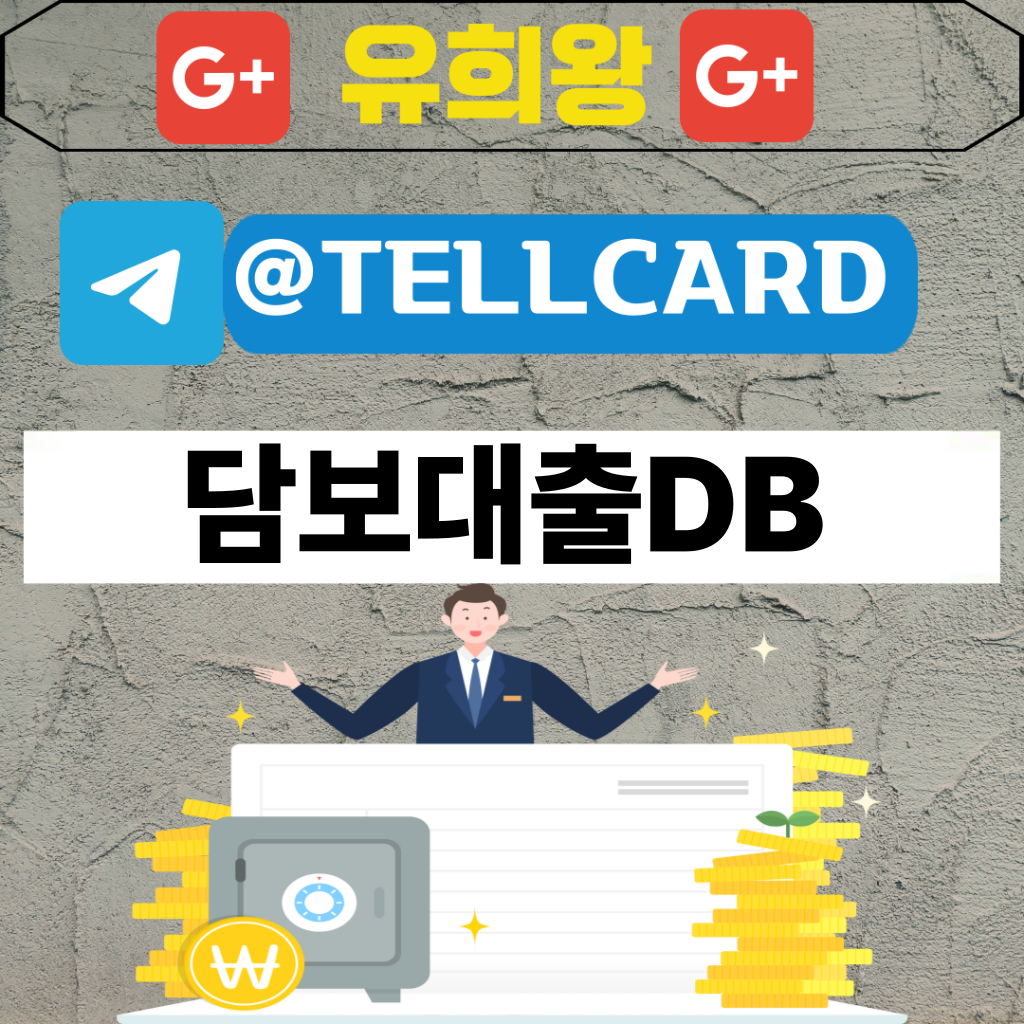 담보대출DB