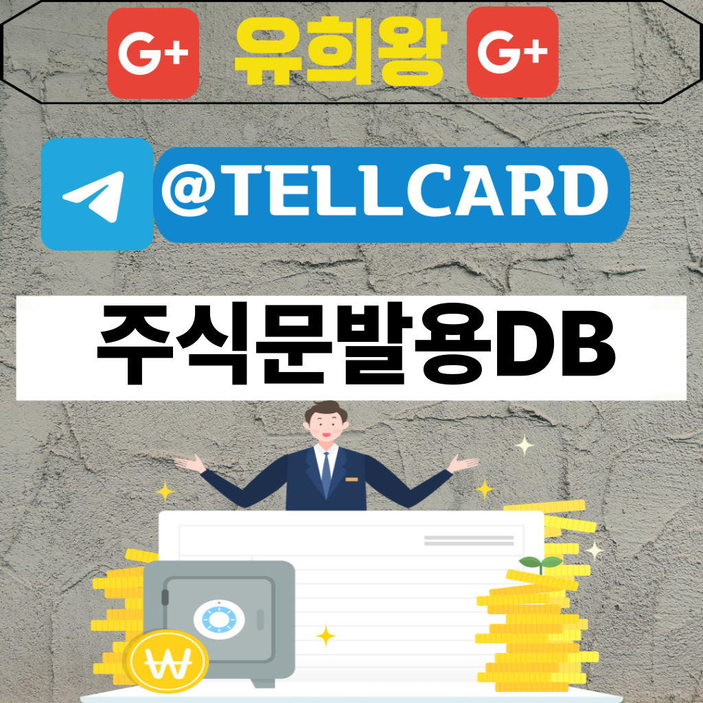 주식문발용DB