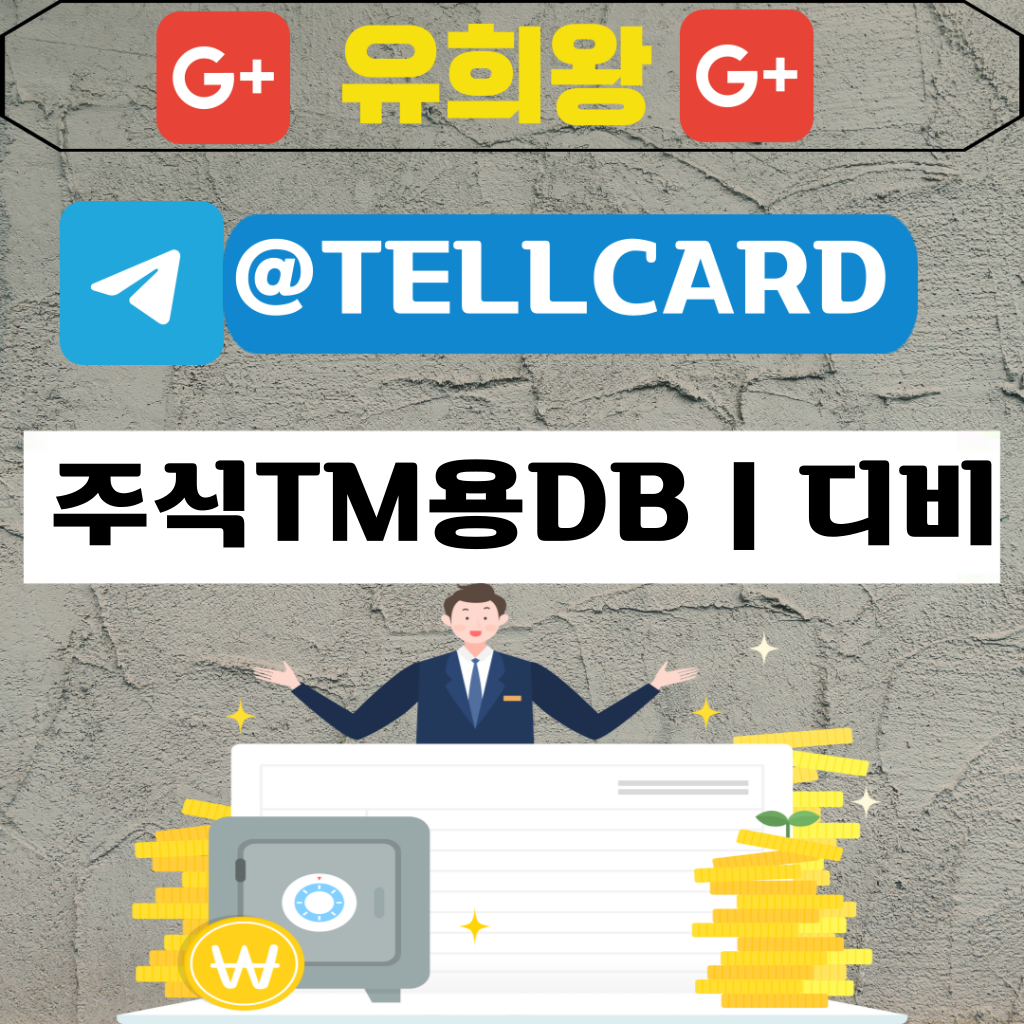 주식TM용DB | 디비