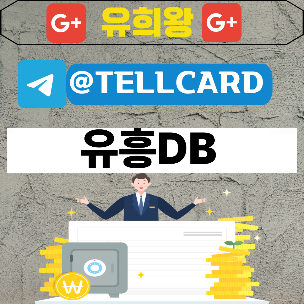 유흥DB