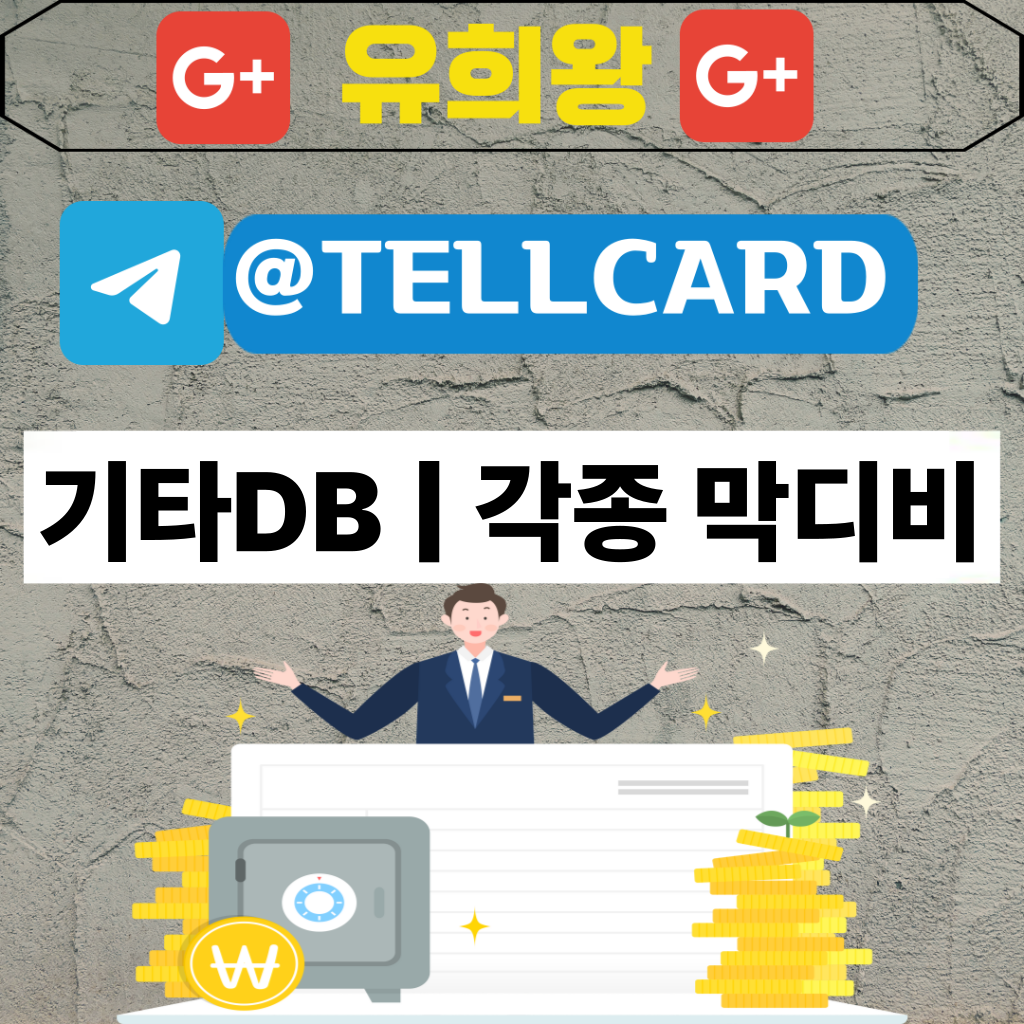 기타DB | 각종 막디비