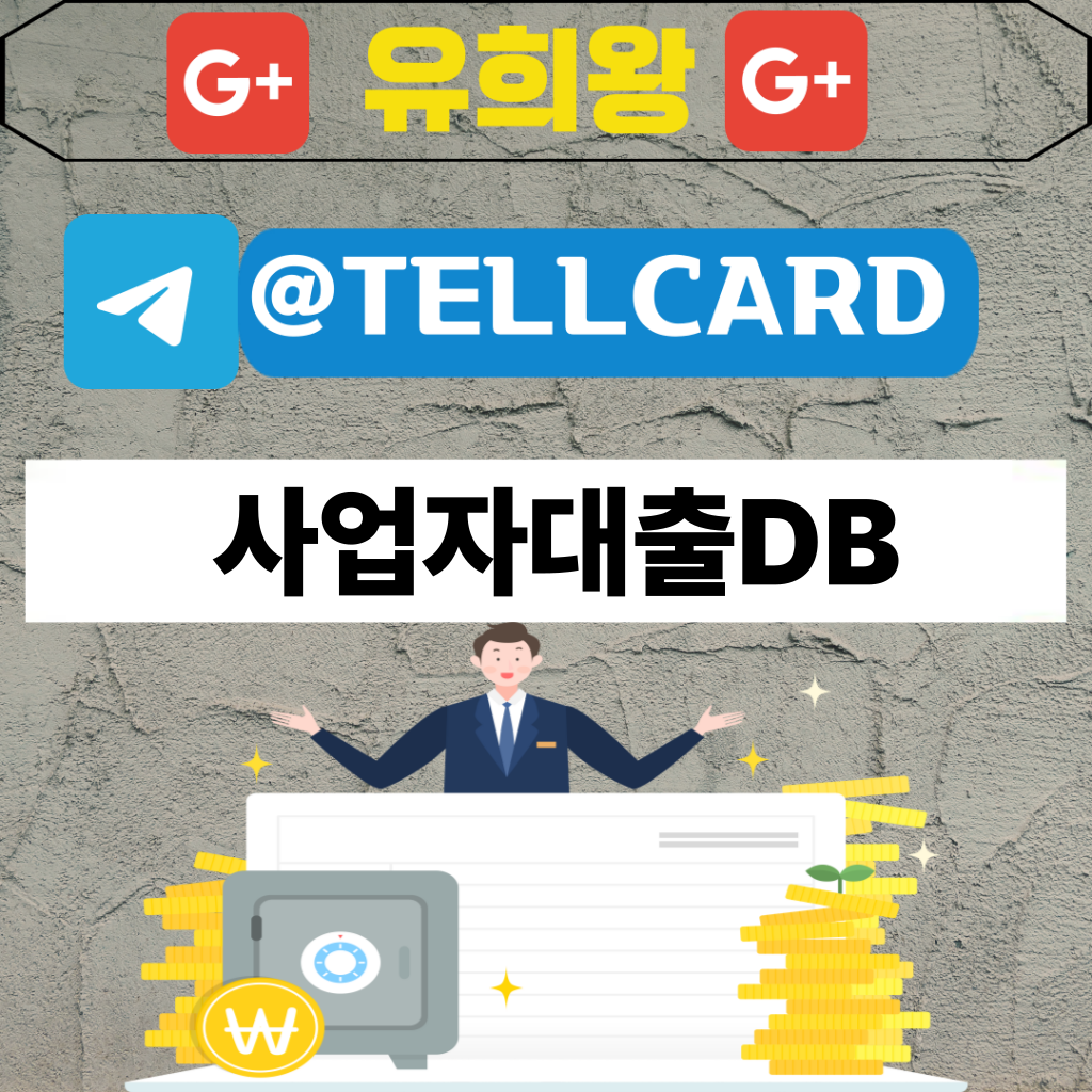 사업자대출DB