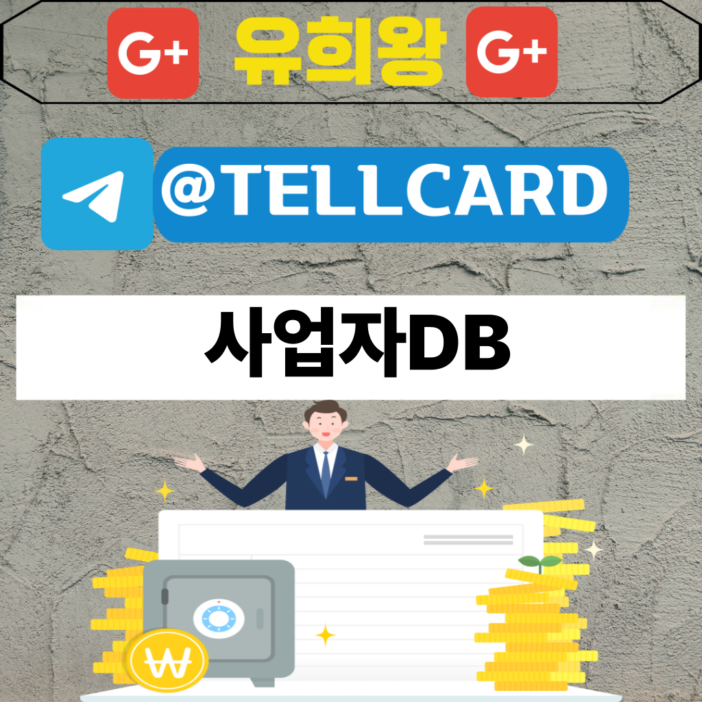 사업자DB