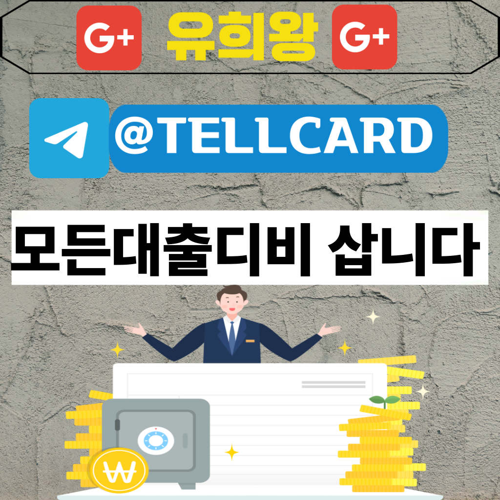 대출디비 삽니다 | 대출디비 매입