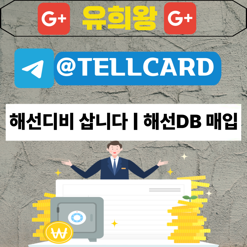 해선디비 삽니다 | 해선DB 매입
