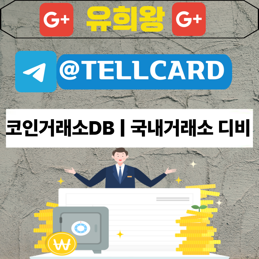 코인거래소DB | 국내 코인거래소 디비