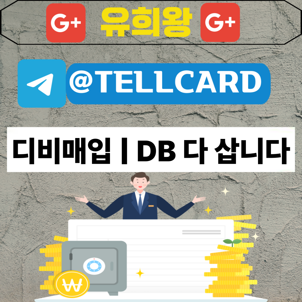 디비매입 | DB 다 삽니다
