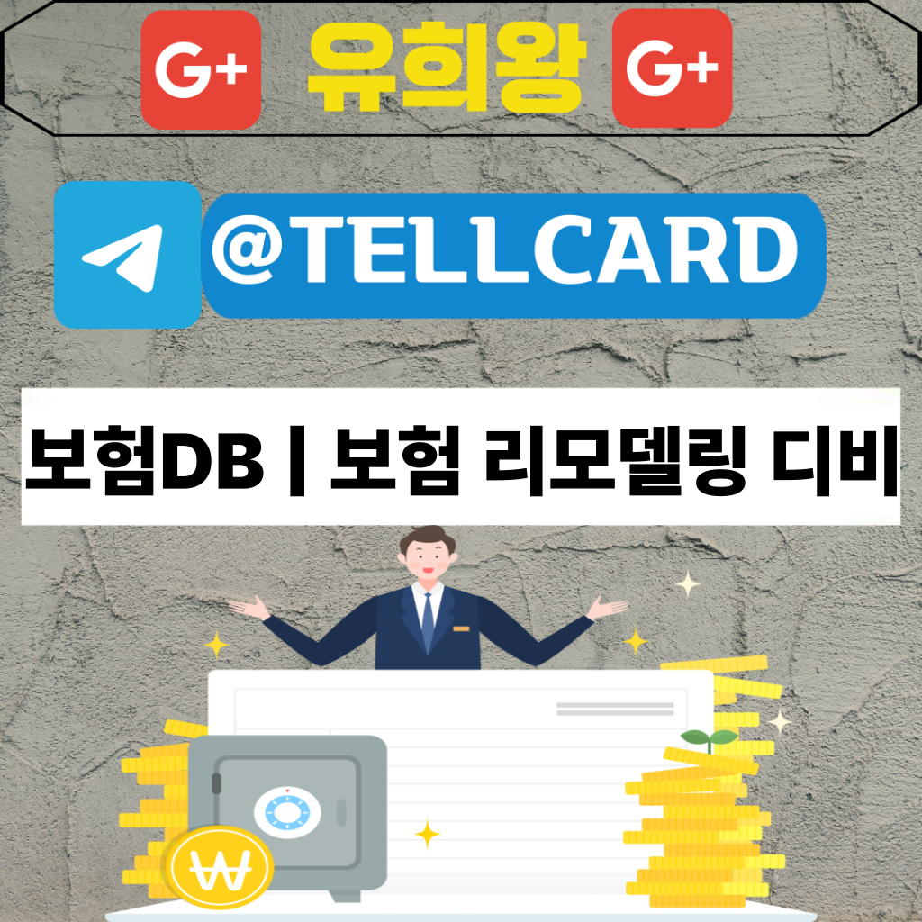 보험DB | 보험 리모델링 디비
